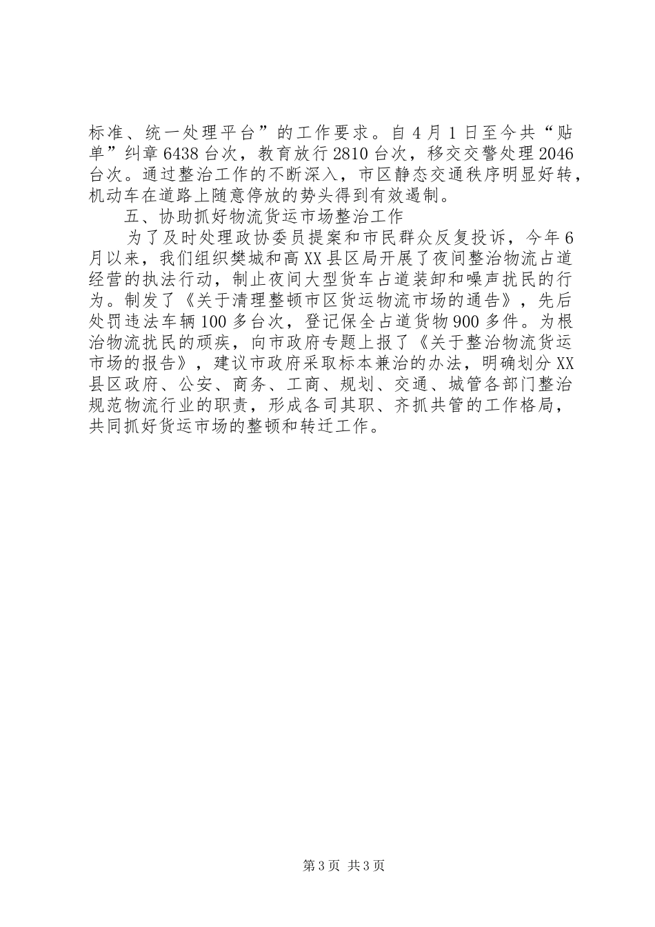 城管执法科长述职报告_第3页