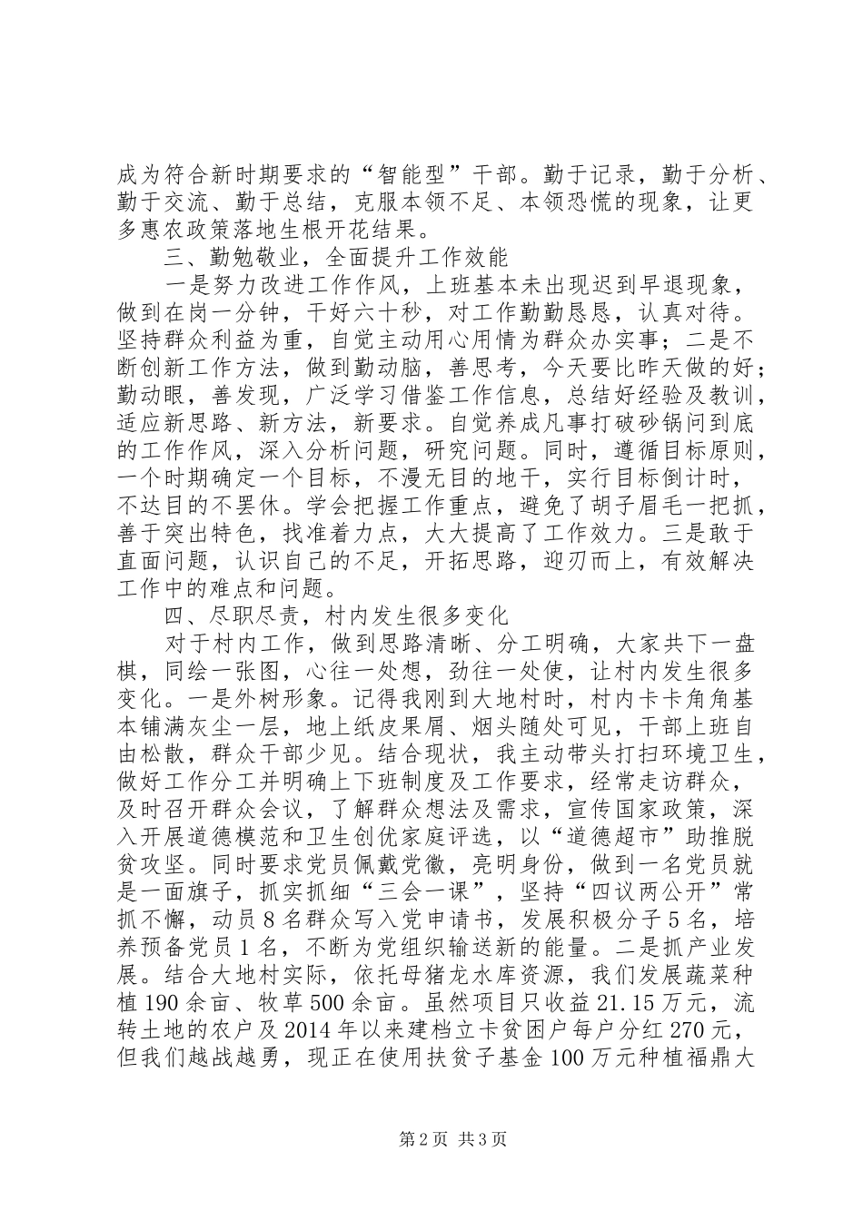 XX年村干部个人述职报告_第2页