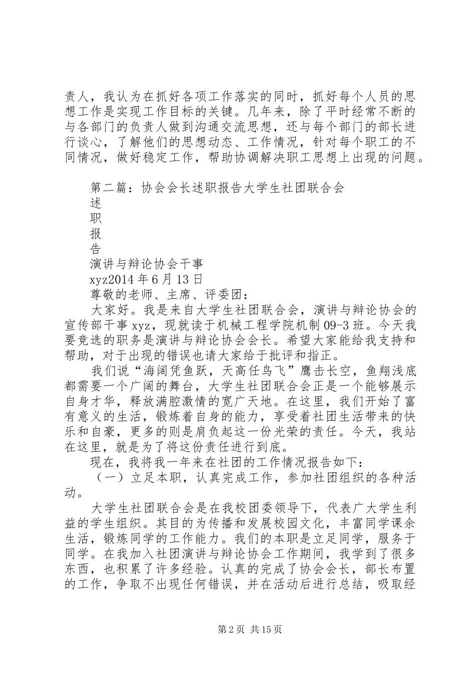 计生协会会长述职述廉报告(精选多篇)_第2页