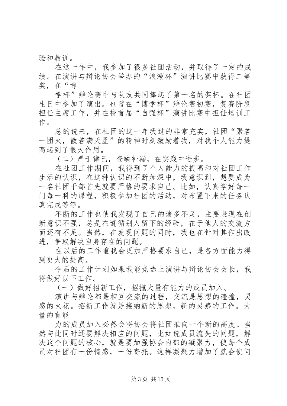 计生协会会长述职述廉报告(精选多篇)_第3页