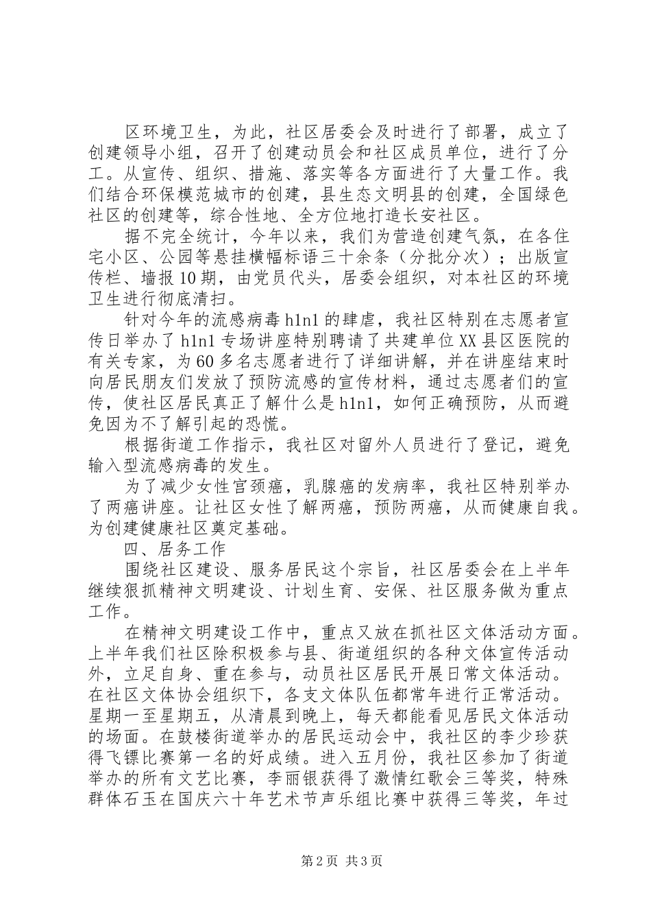 社区居委会述职报告范文_第2页