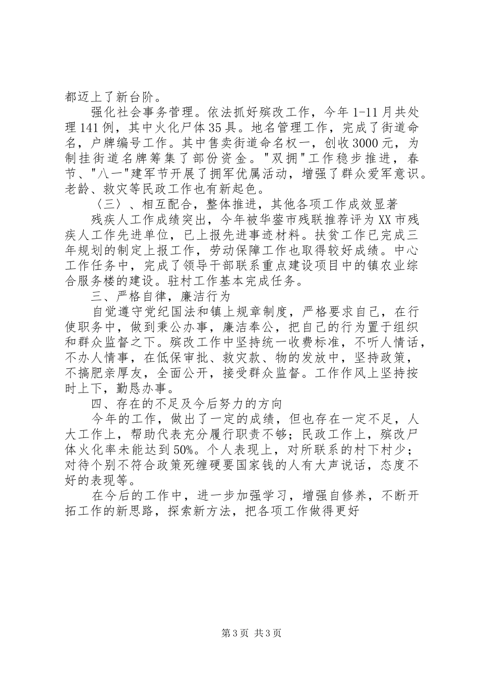 ×镇人大主席述职报告述职报告_第3页