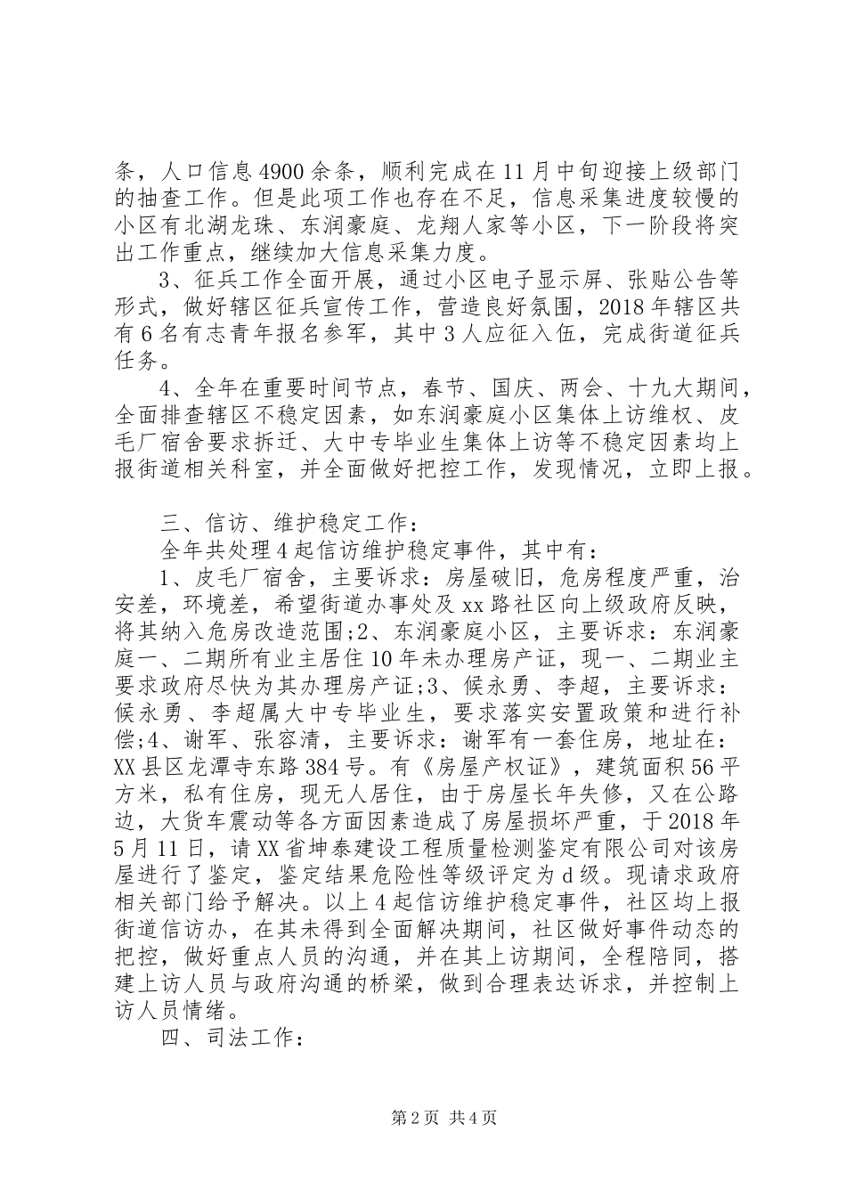 XX年社区两委成员述职述廉报告_第2页
