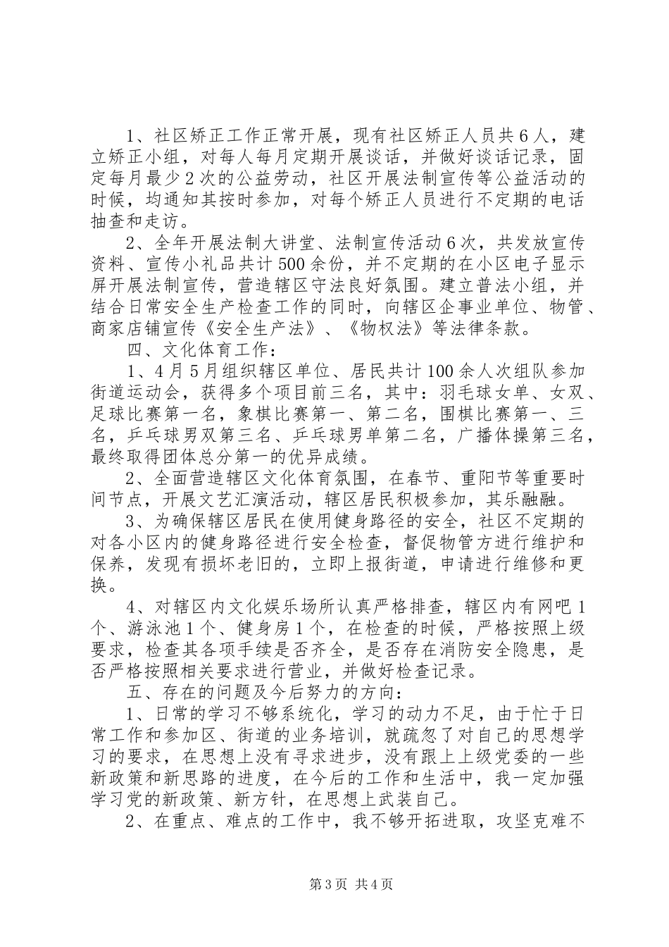XX年社区两委成员述职述廉报告_第3页