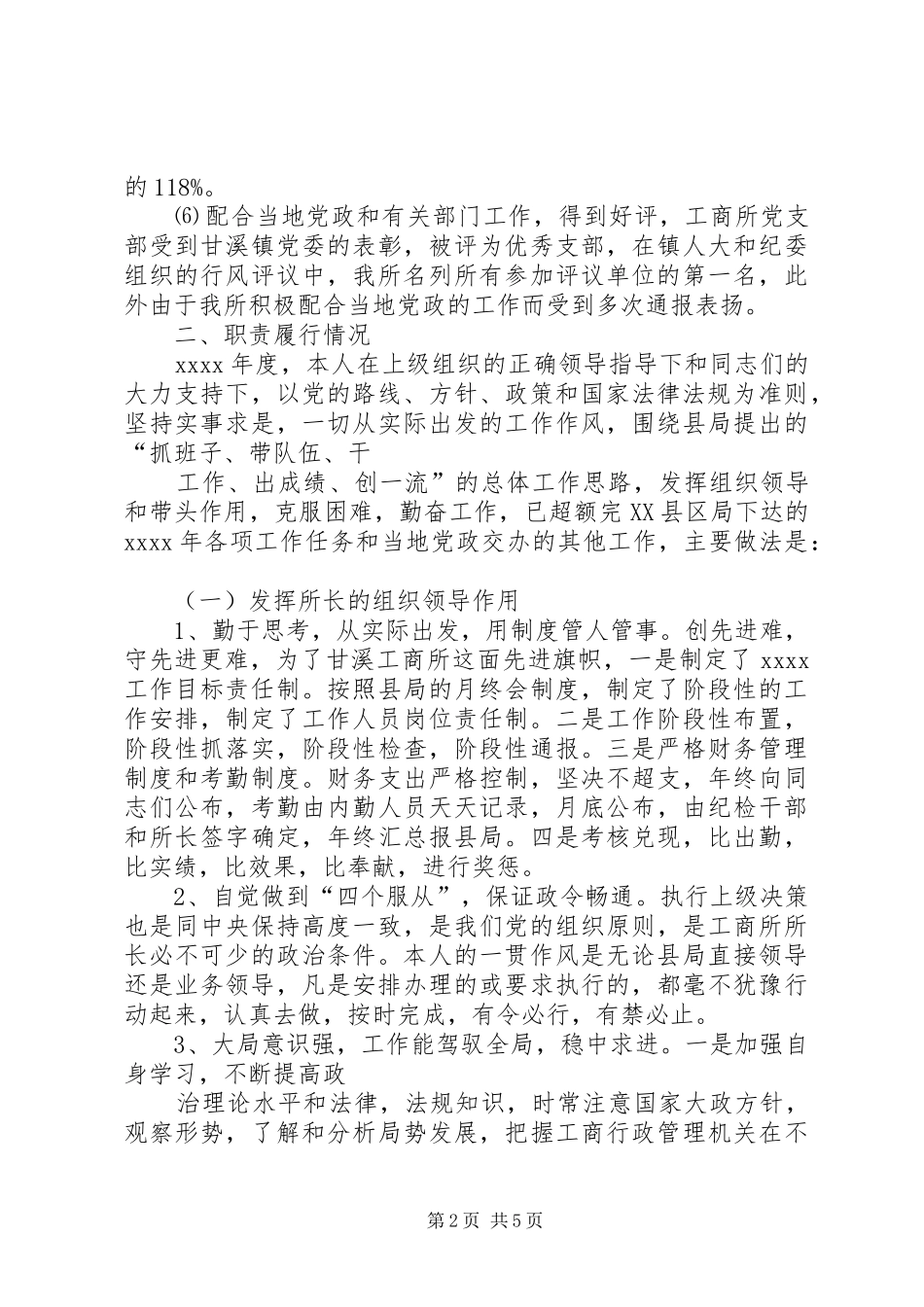 工商所所长工作述职报告_第2页