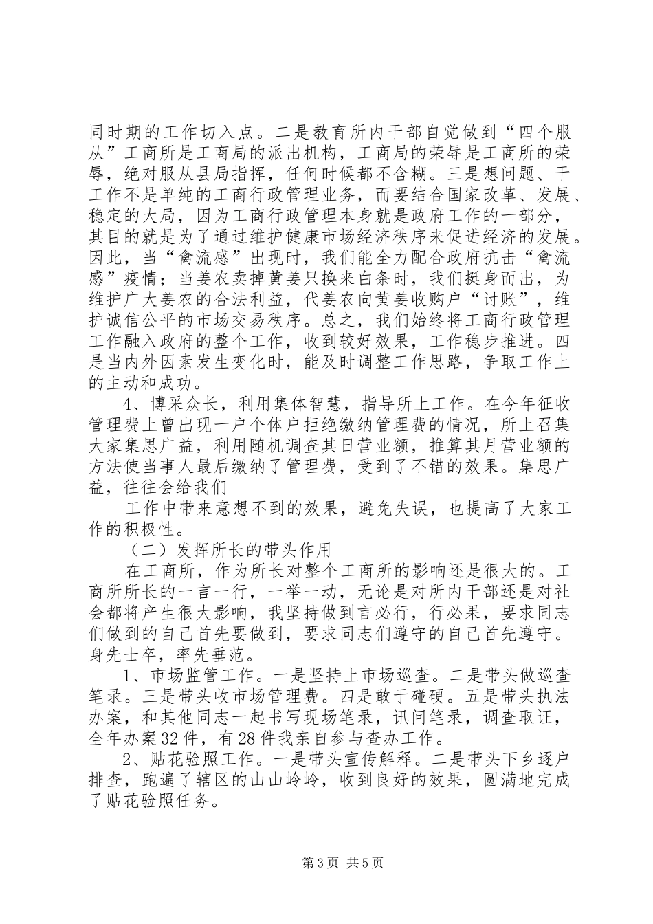 工商所所长工作述职报告_第3页