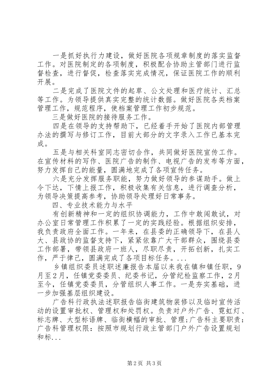 XX年4月医院行政办公室主任个人述职报告_第2页