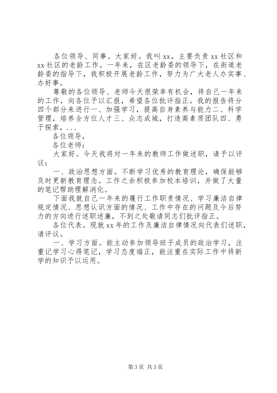 XX年4月医院行政办公室主任个人述职报告_第3页