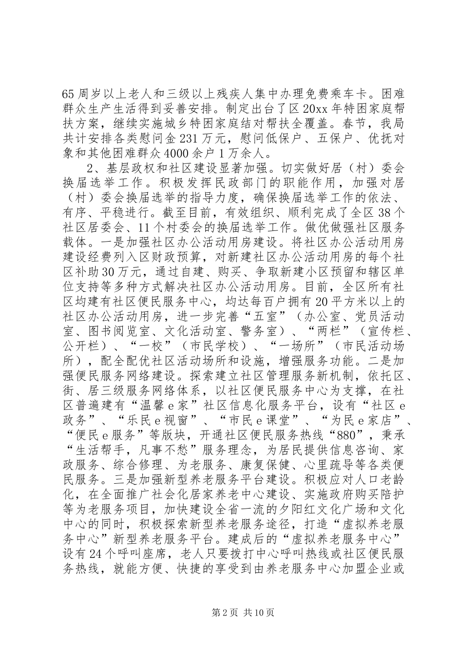 区民政局局长述职述廉报告_第2页