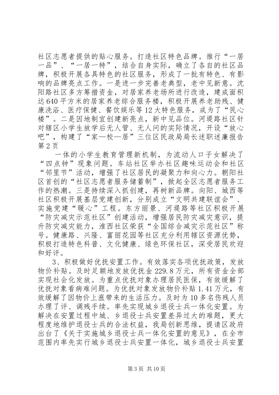 区民政局局长述职述廉报告_第3页