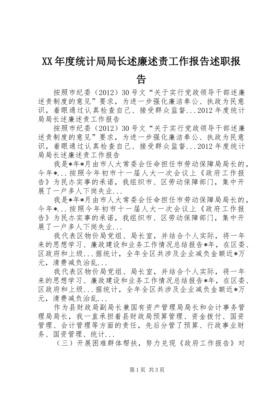 XX年度统计局局长述廉述责工作报告述职报告_第1页