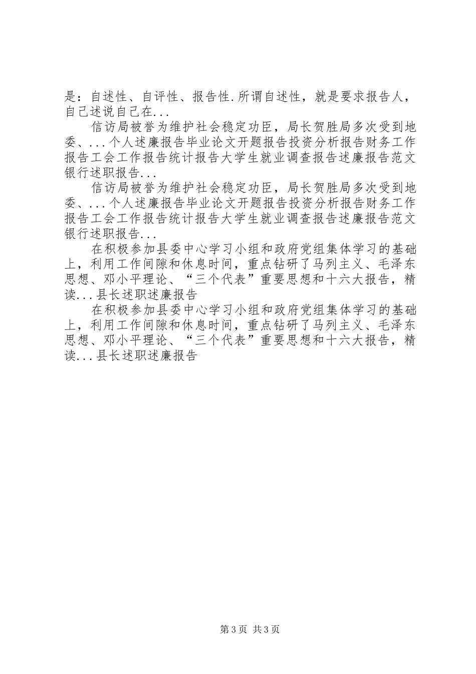 XX年度统计局局长述廉述责工作报告述职报告_第3页