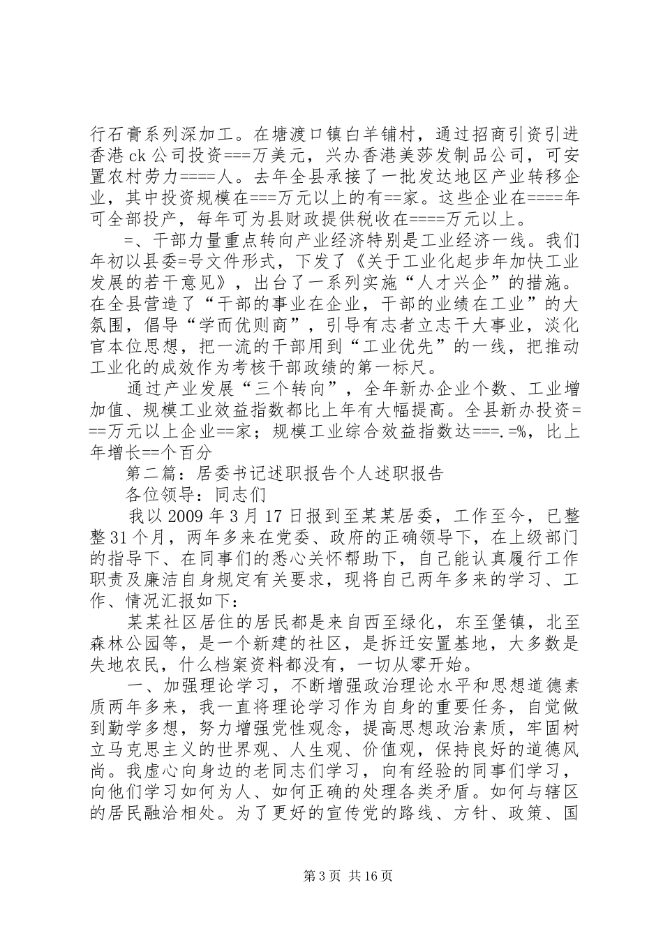 县委书记的述职报告述职报告_第3页