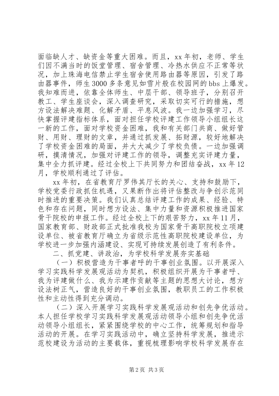 20XX年学院党委书记年终述职报告范文_第2页