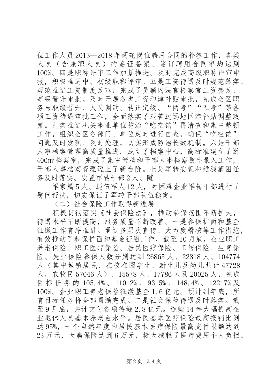 区人力资源和社会保障局局长翟文宽述职报告_第2页