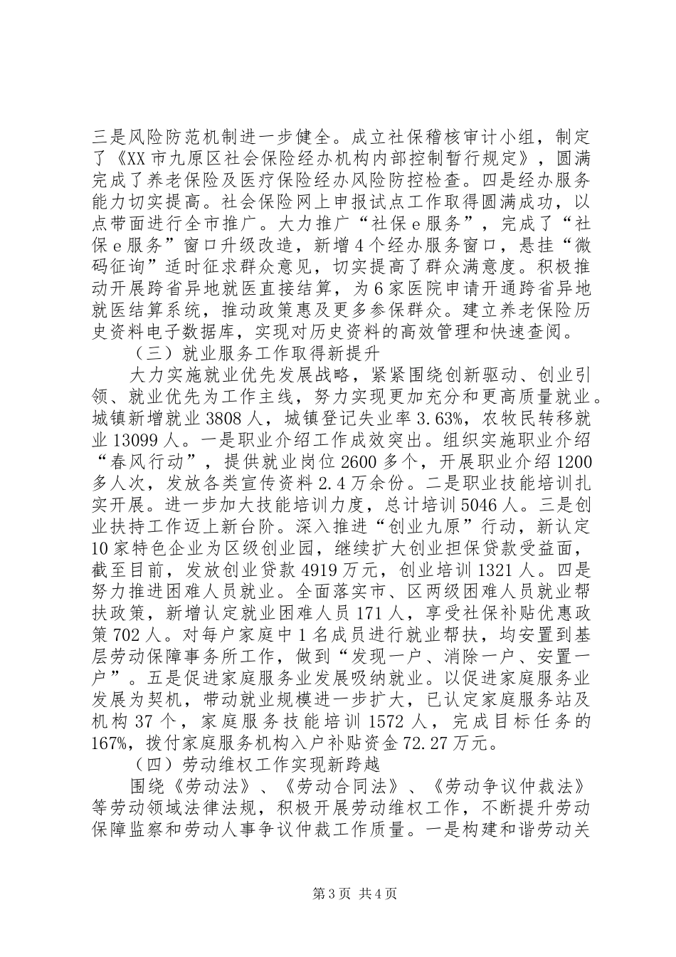 区人力资源和社会保障局局长翟文宽述职报告_第3页