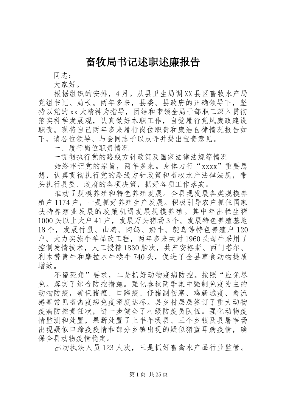 畜牧局书记述职述廉报告_第1页