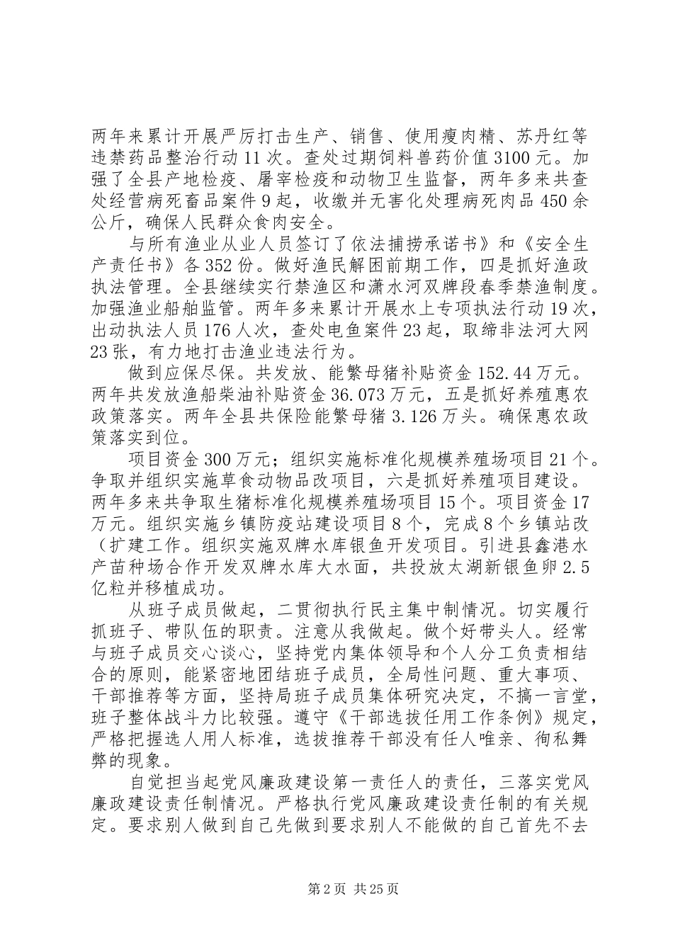 畜牧局书记述职述廉报告_第2页