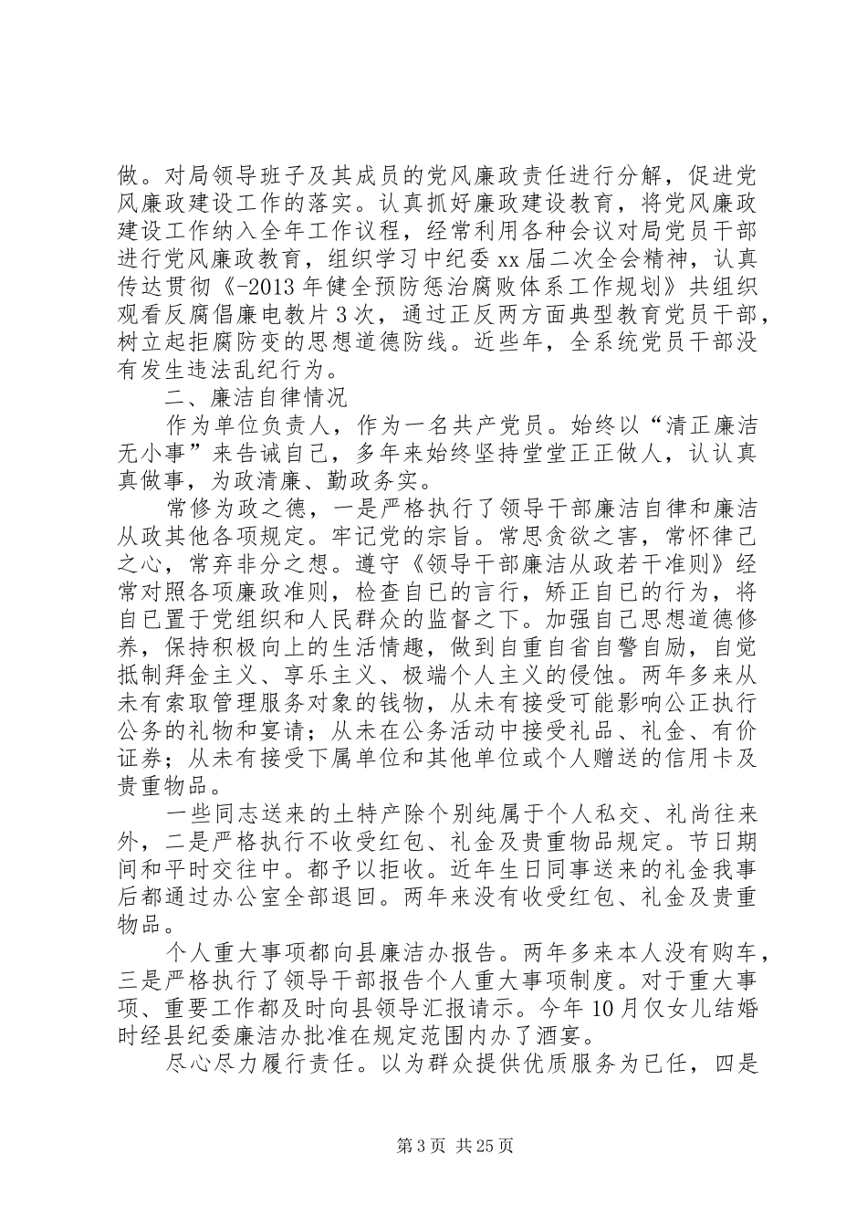 畜牧局书记述职述廉报告_第3页