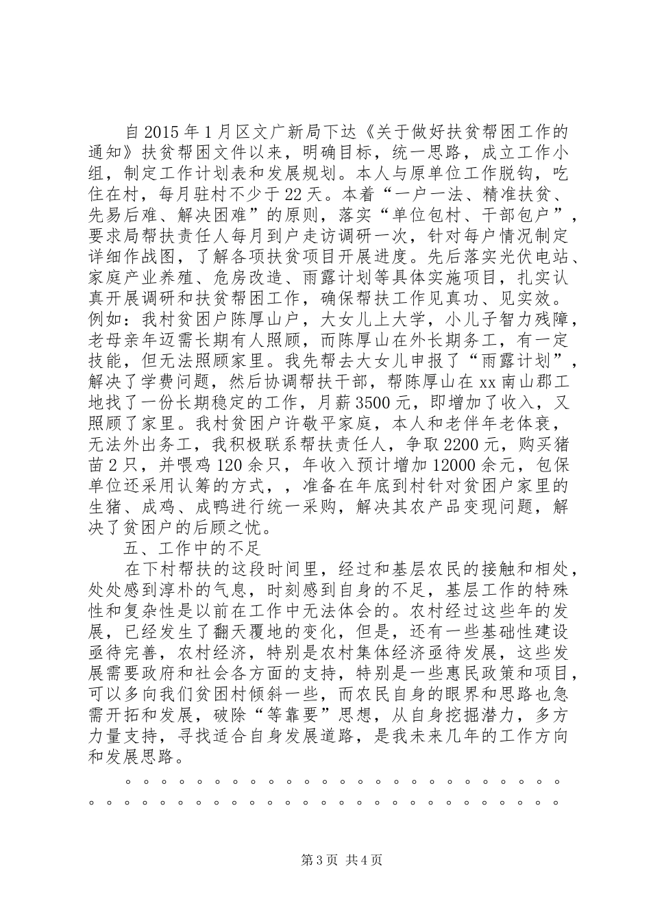 村第一书记、扶贫工作队队长扶贫工作述职报告_第3页