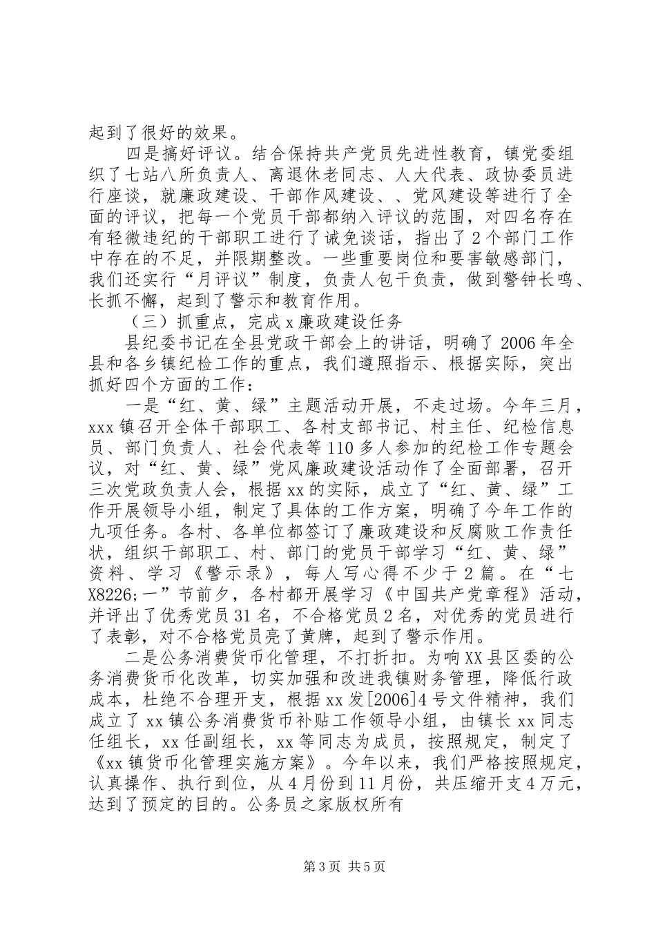 乡镇党委书记XX年述职述廉_第3页