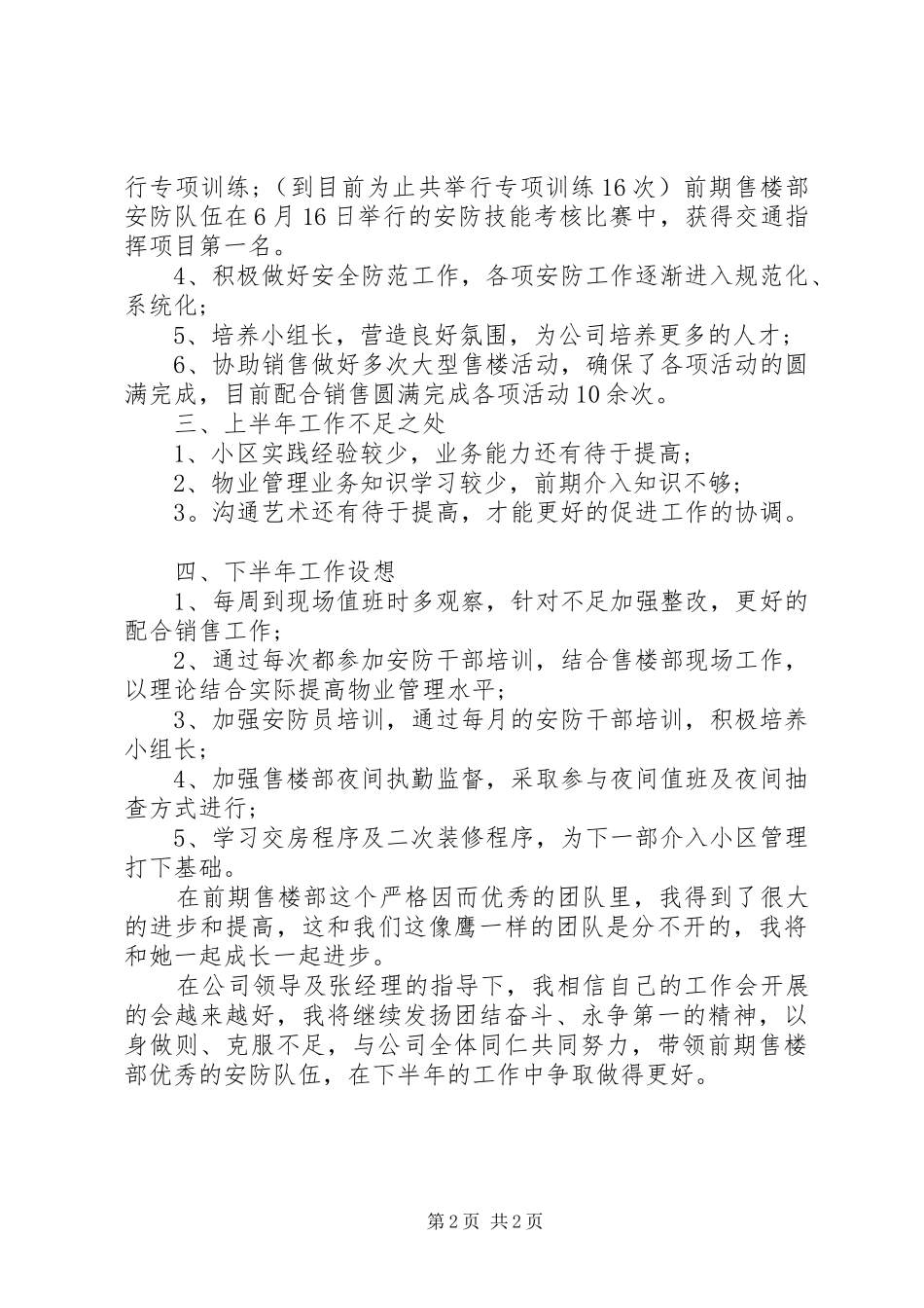 公司主管个人的述职报告_第2页