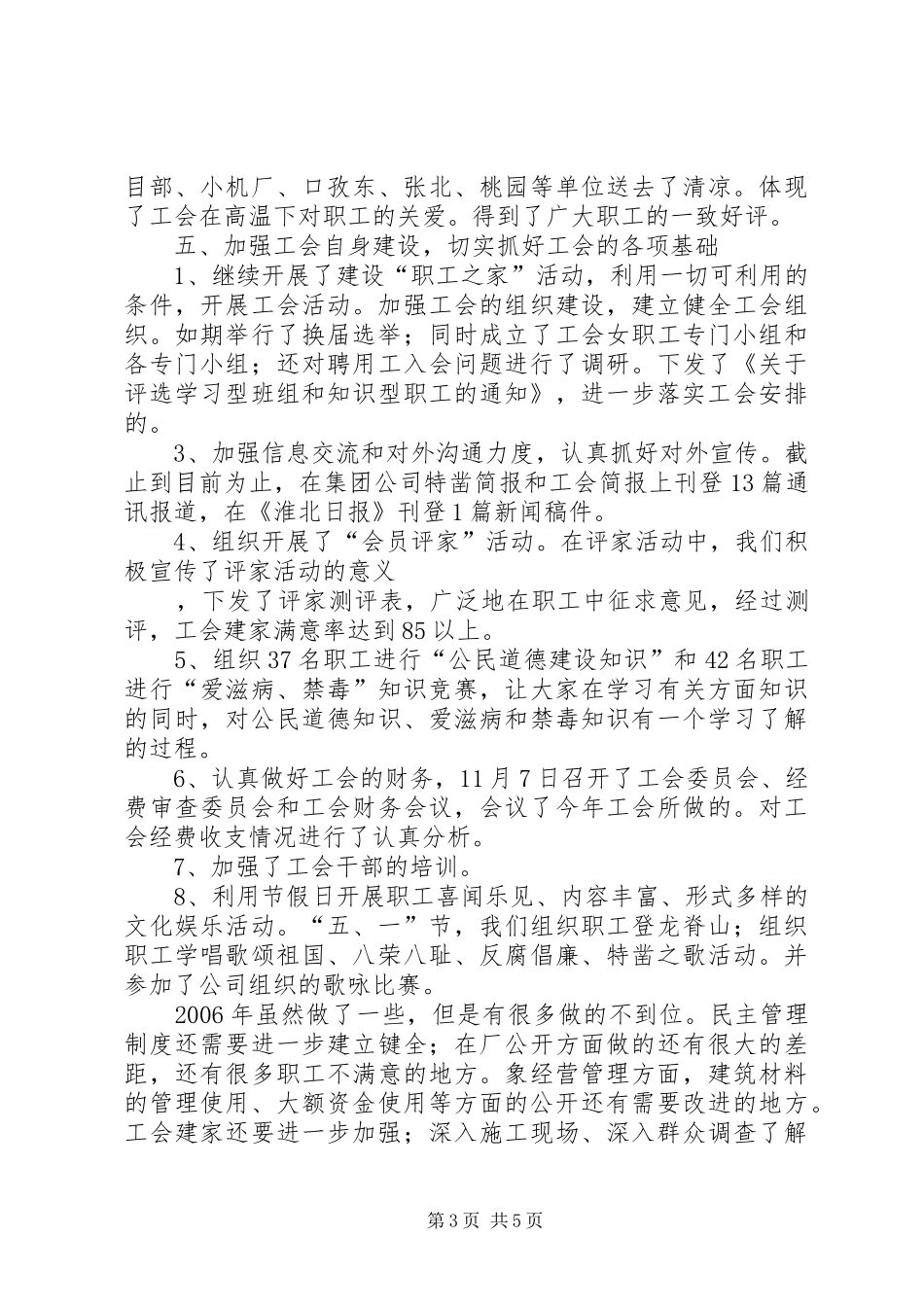 建安处工会主席述职报告_第3页