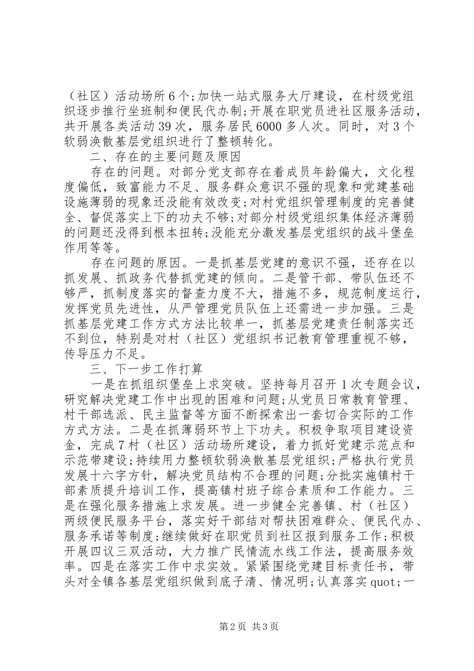 乡镇党委书记述职报告20XX年范文_第2页