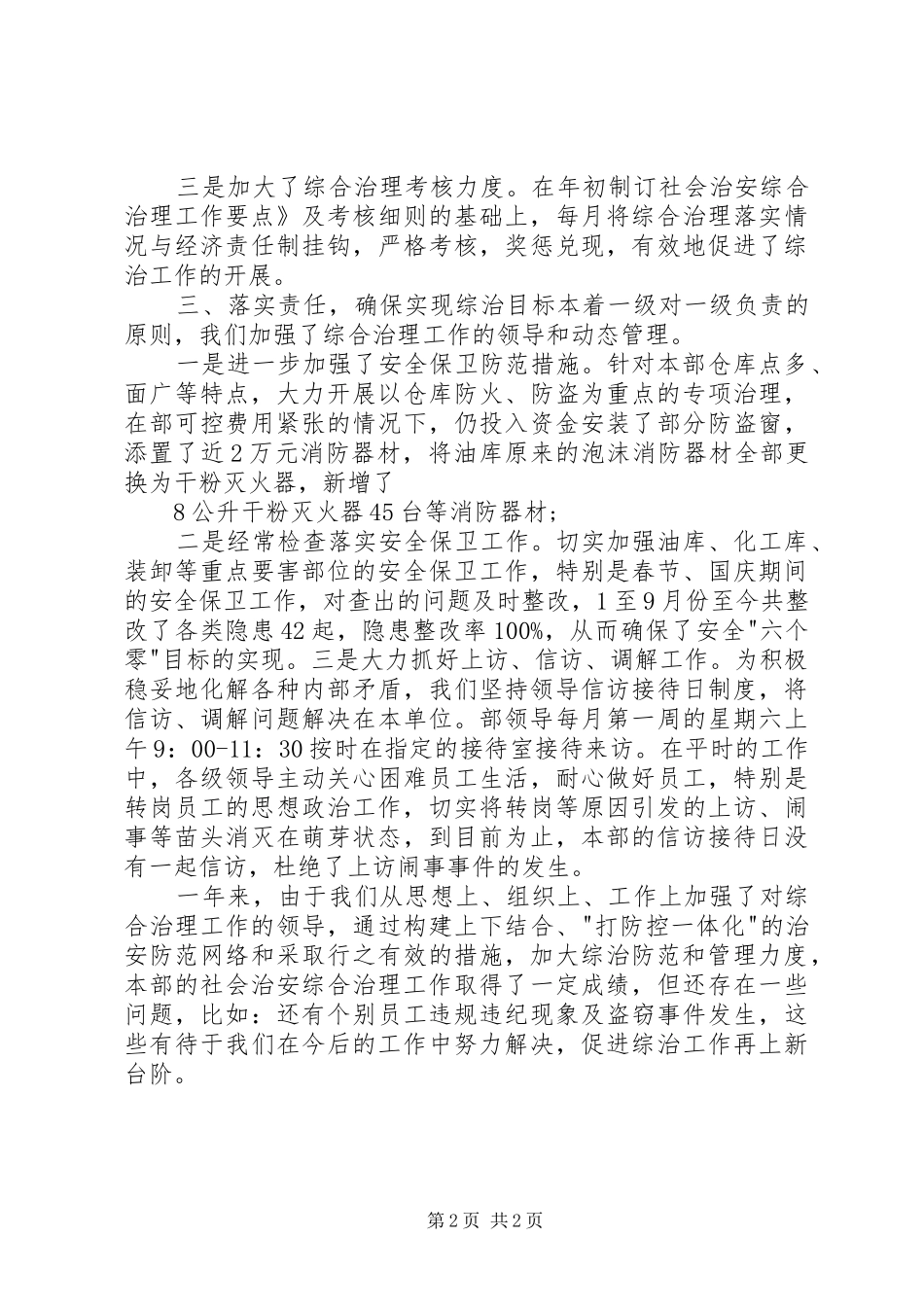 最新综治工作述职报告_第2页