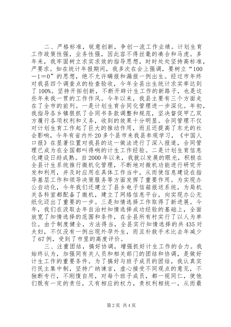 年度述职报告(计划生育局)２_第2页