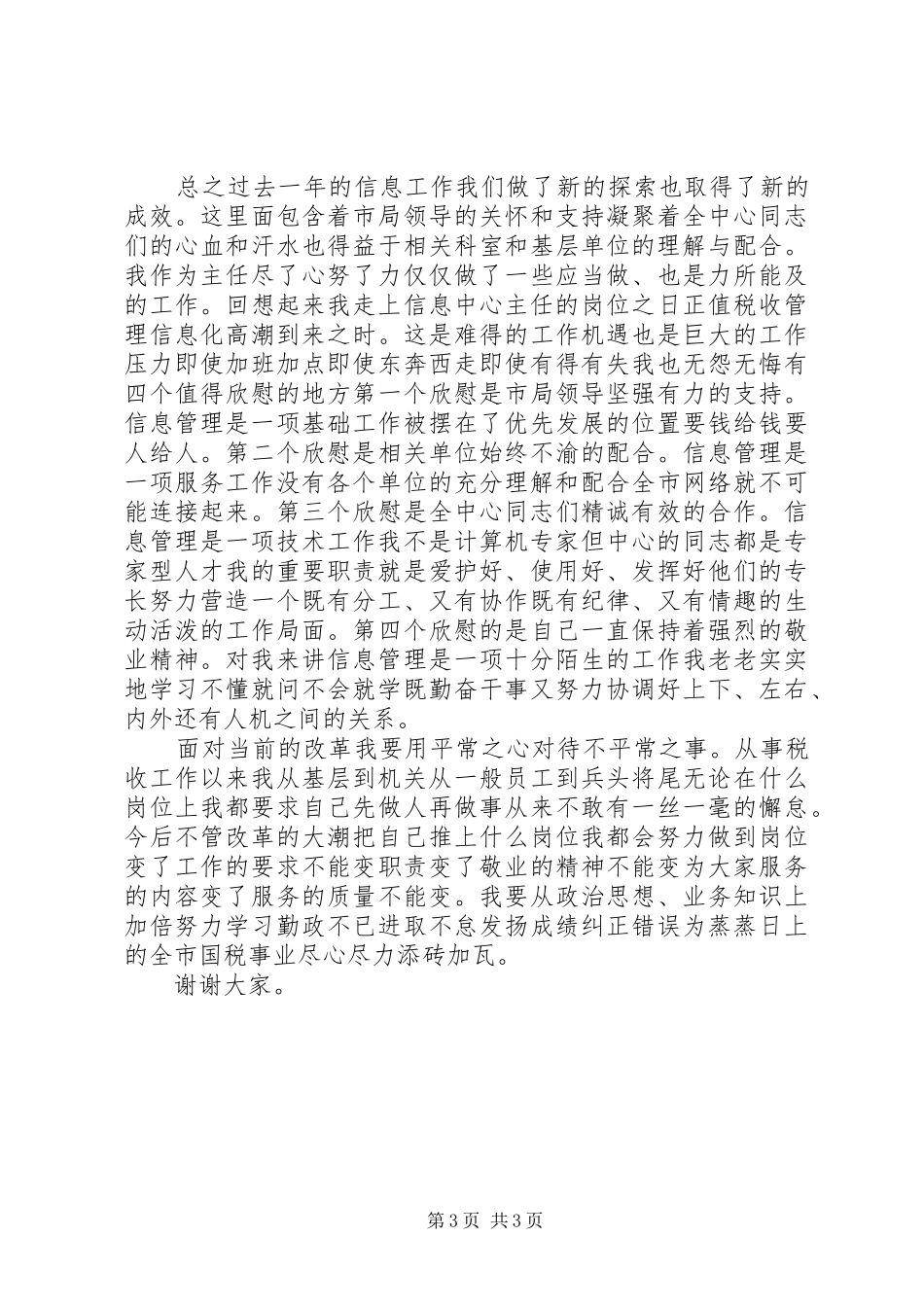 税务系统个人述职报告_第3页