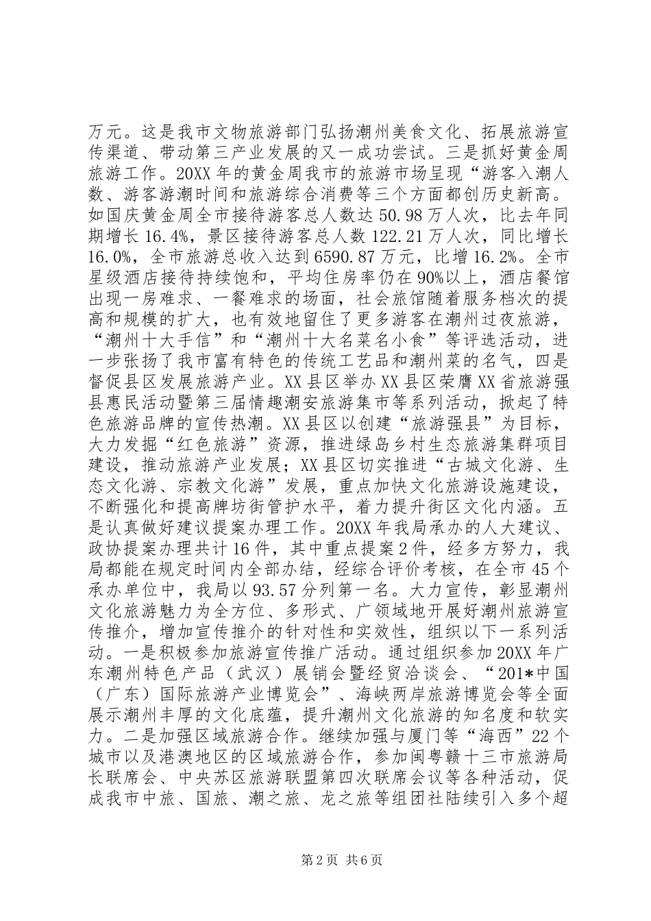 文物旅游局局长个人述职报告_第2页