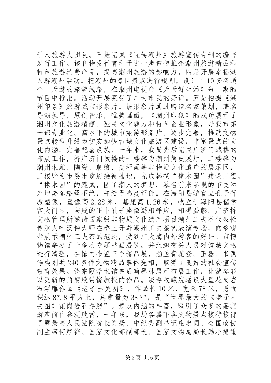 文物旅游局局长个人述职报告_第3页