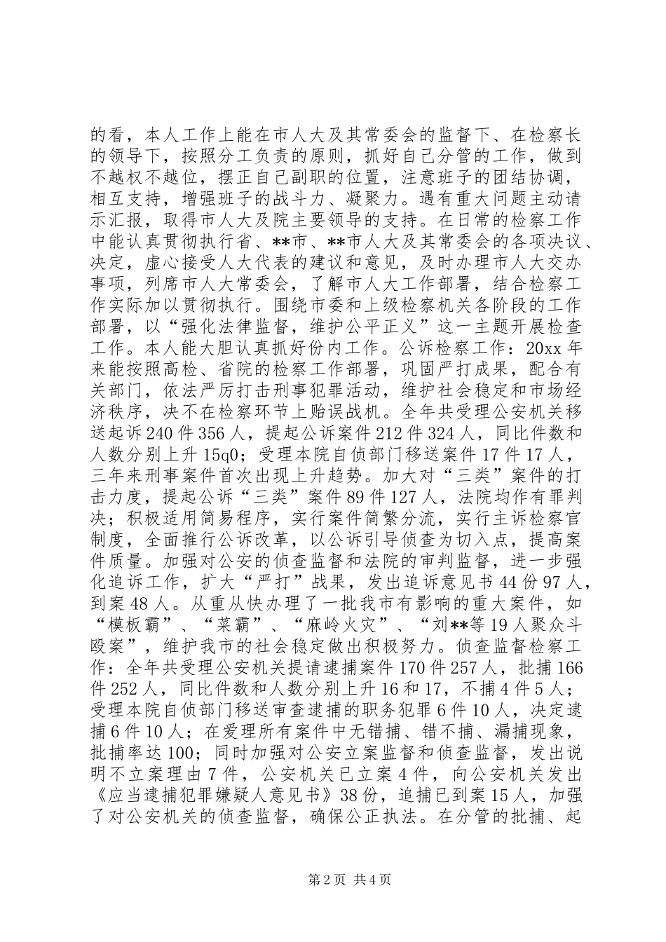 XX副检察长述职报告_第2页