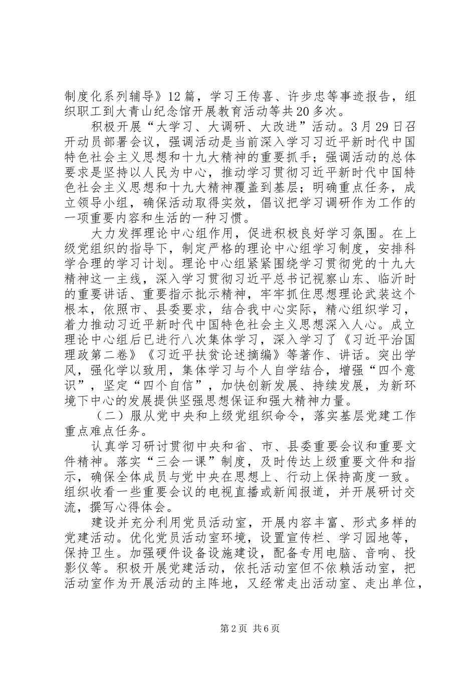 XX年机关党组书记抓基层党建述职报告_第2页