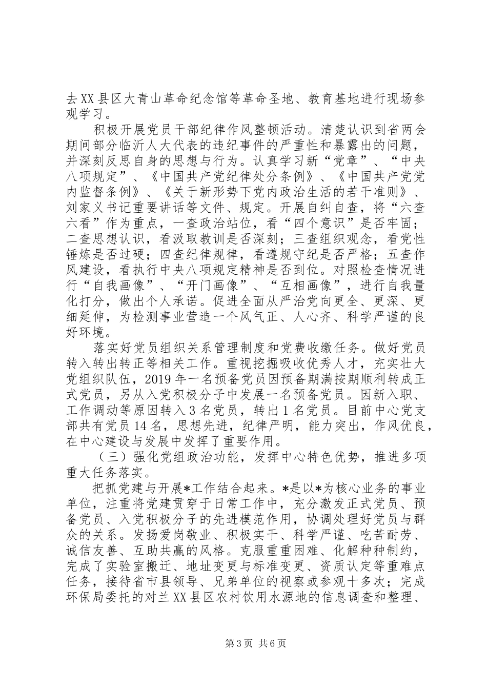 XX年机关党组书记抓基层党建述职报告_第3页