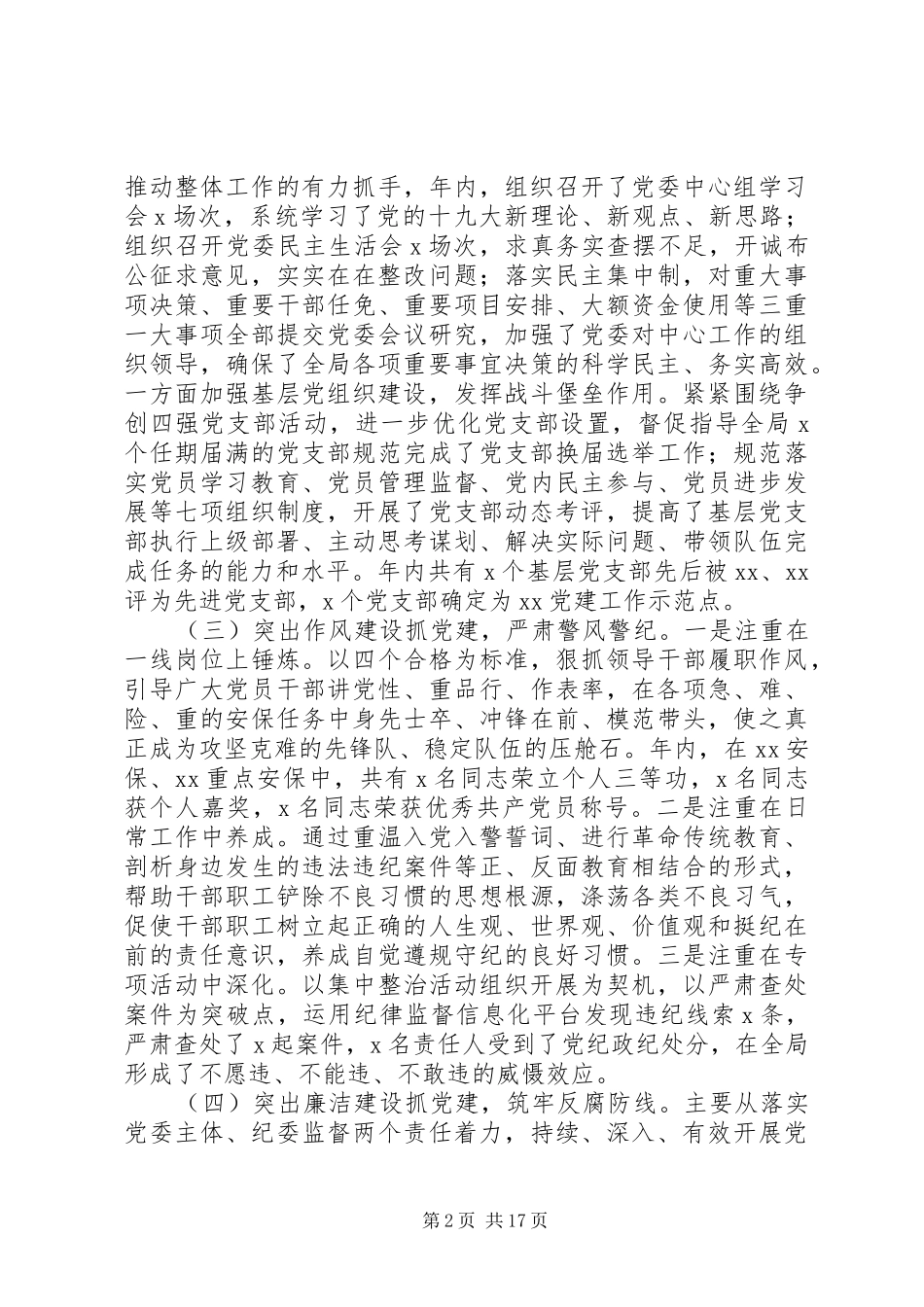 20XX年基层党建工作年度述职报告范文精选4篇_第2页