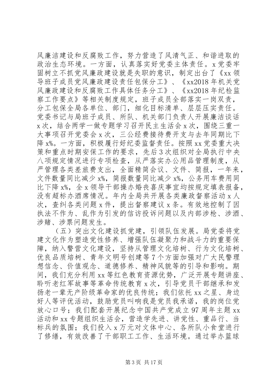 20XX年基层党建工作年度述职报告范文精选4篇_第3页