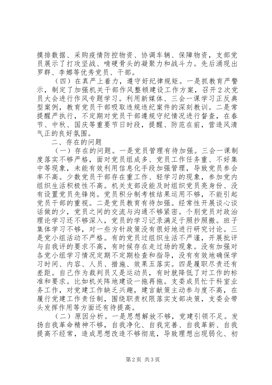 机关党支部书记XX年抓党建工作述职报告_第2页