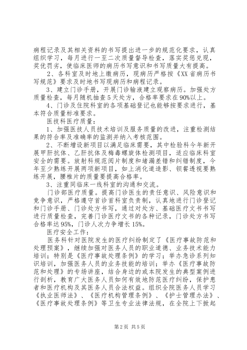 XX医生述职报告_第2页