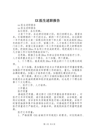XX医生述职报告