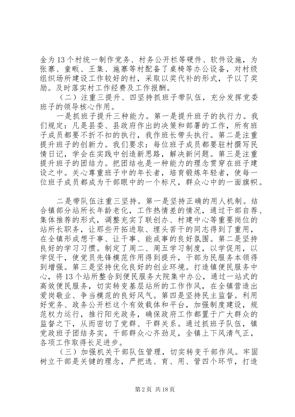 党组织述职评价考核制度_第2页