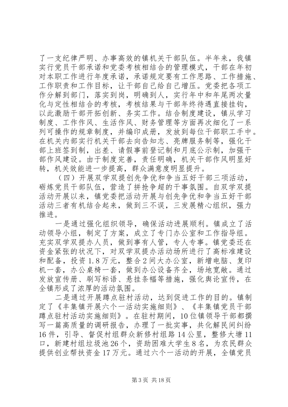 党组织述职评价考核制度_第3页
