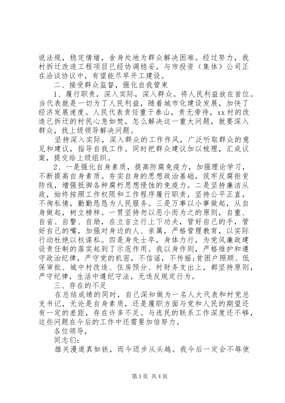 XX年9月书记人大代表述职报告_第3页
