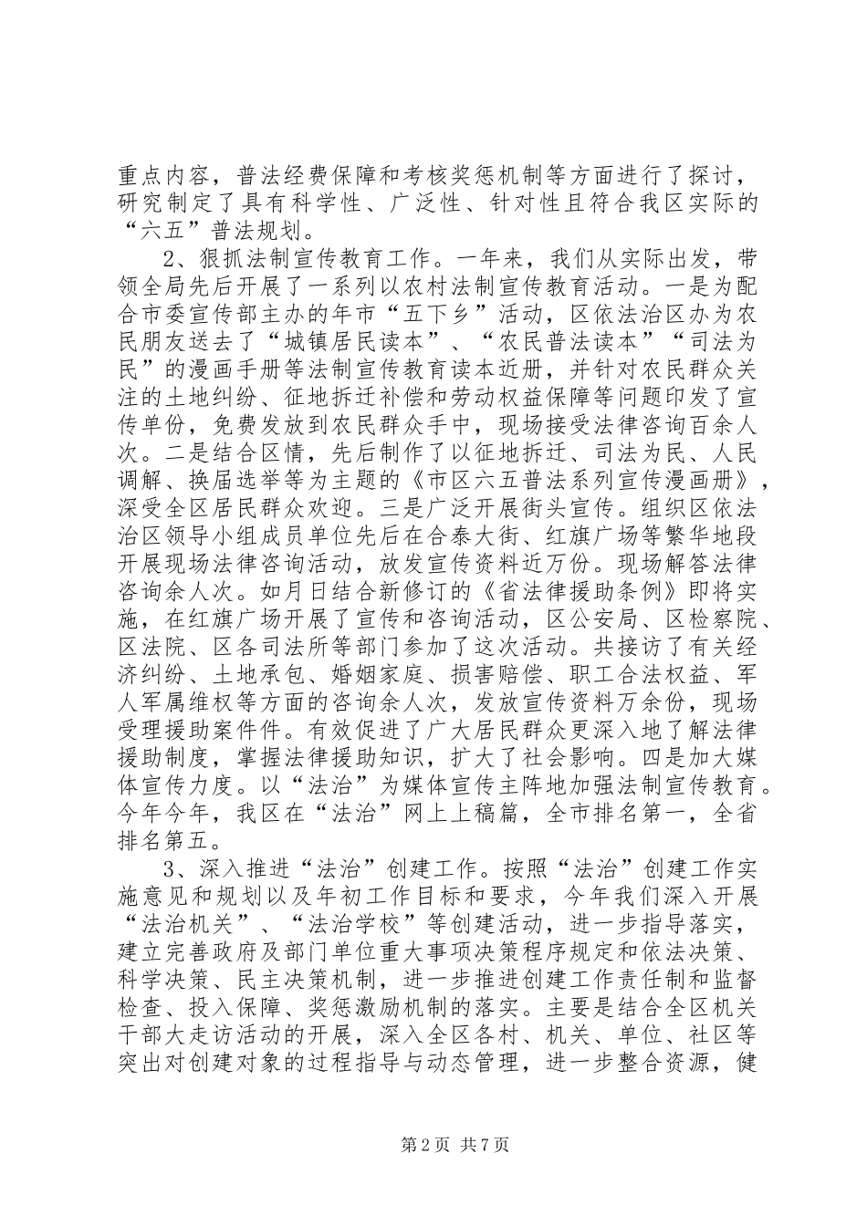 司法局长年底个人述职_第2页