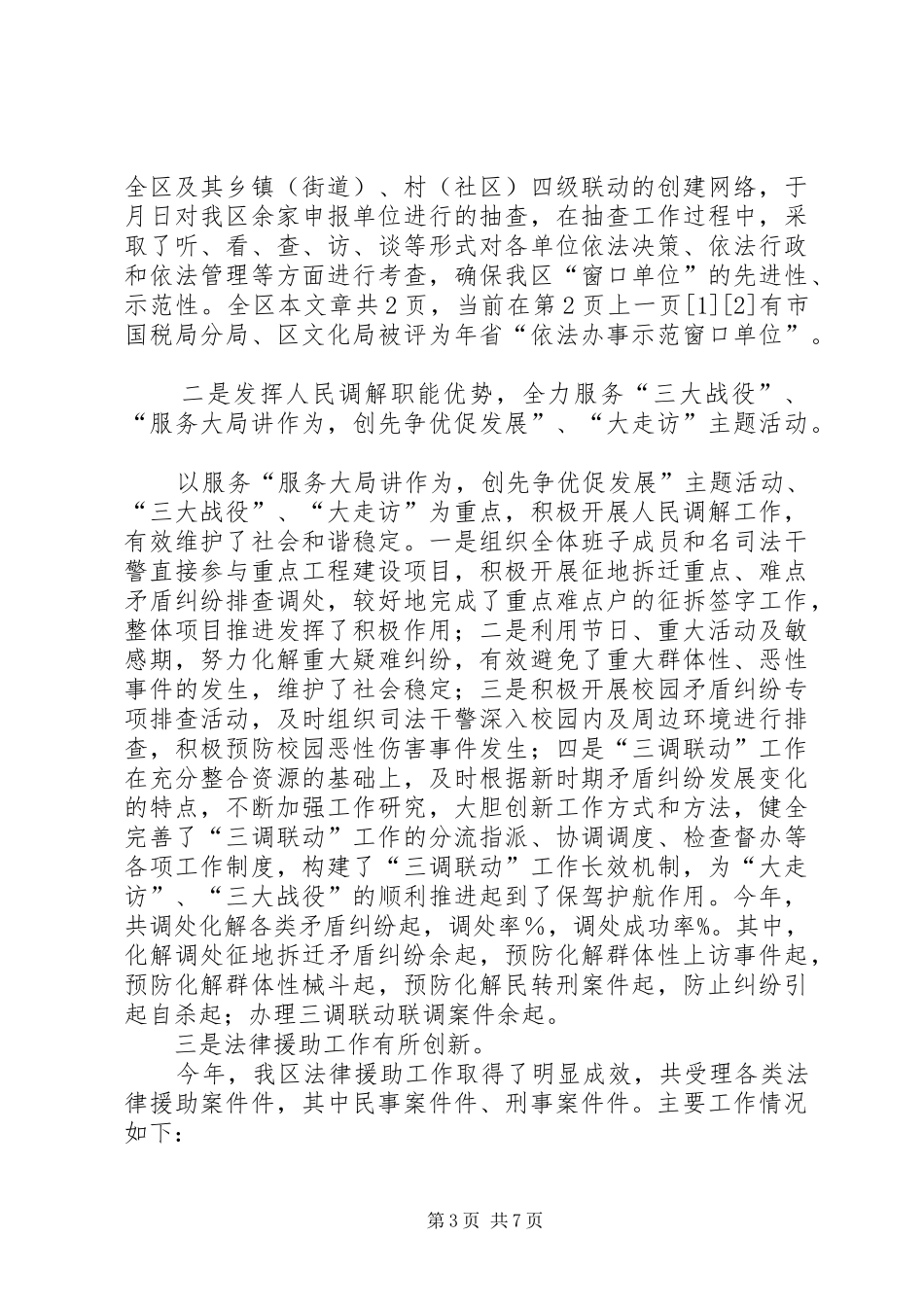 司法局长年底个人述职_第3页