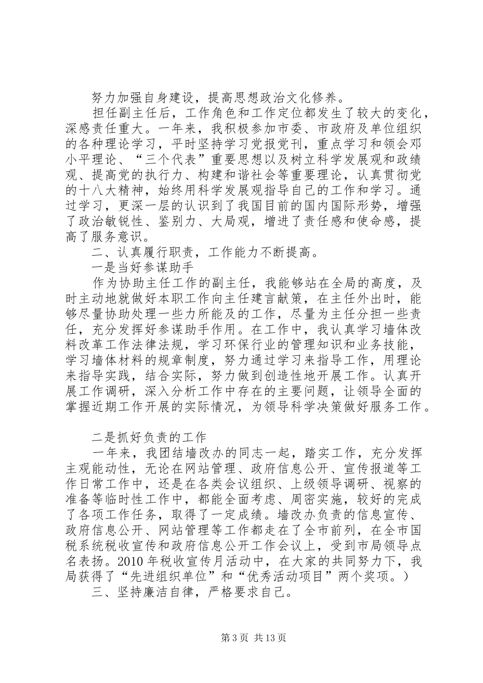 科级干部述职述廉报告_第3页