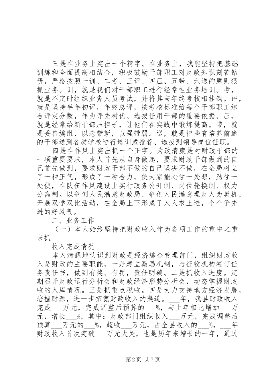 财政个人述职报告_第2页