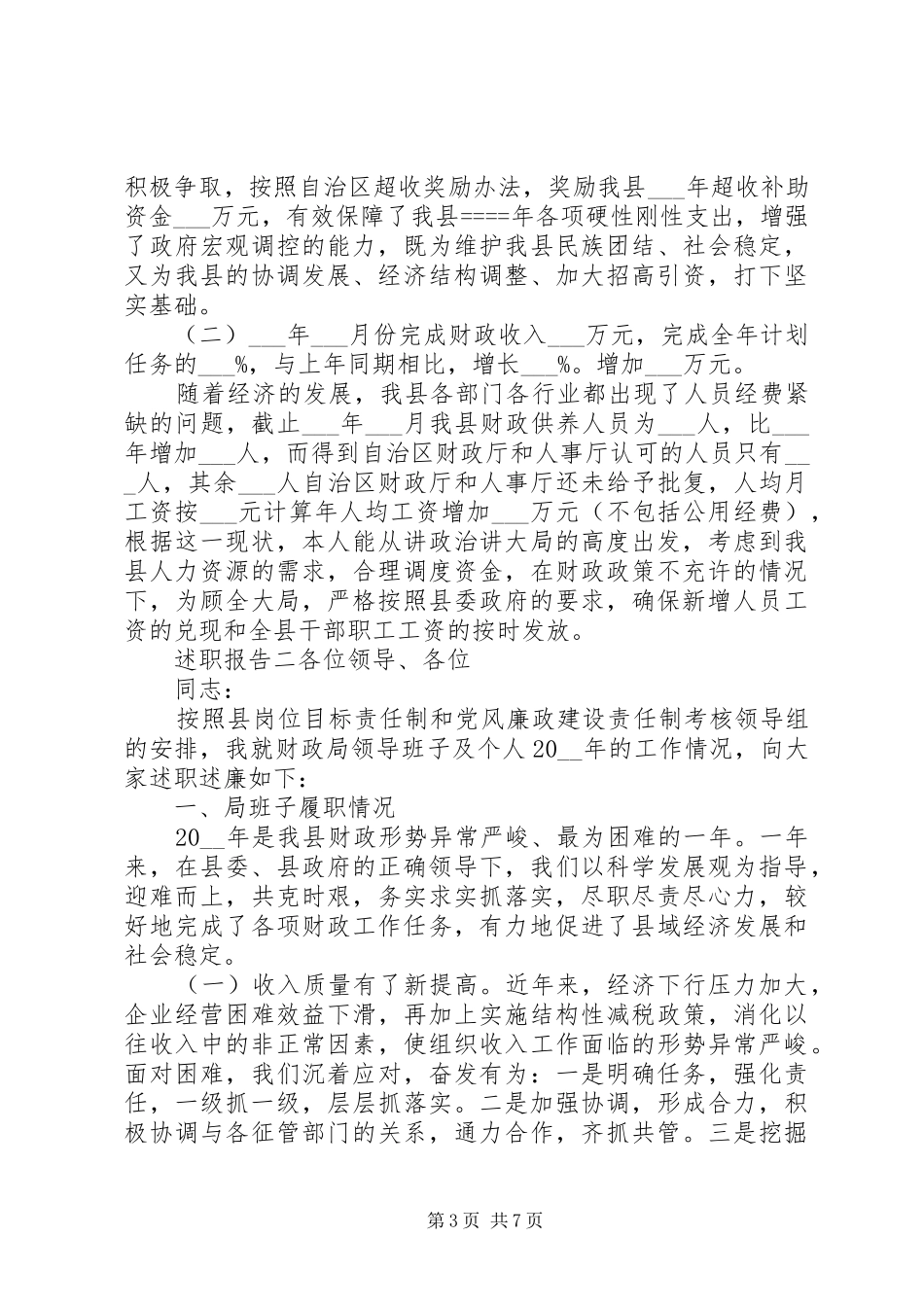 财政个人述职报告_第3页