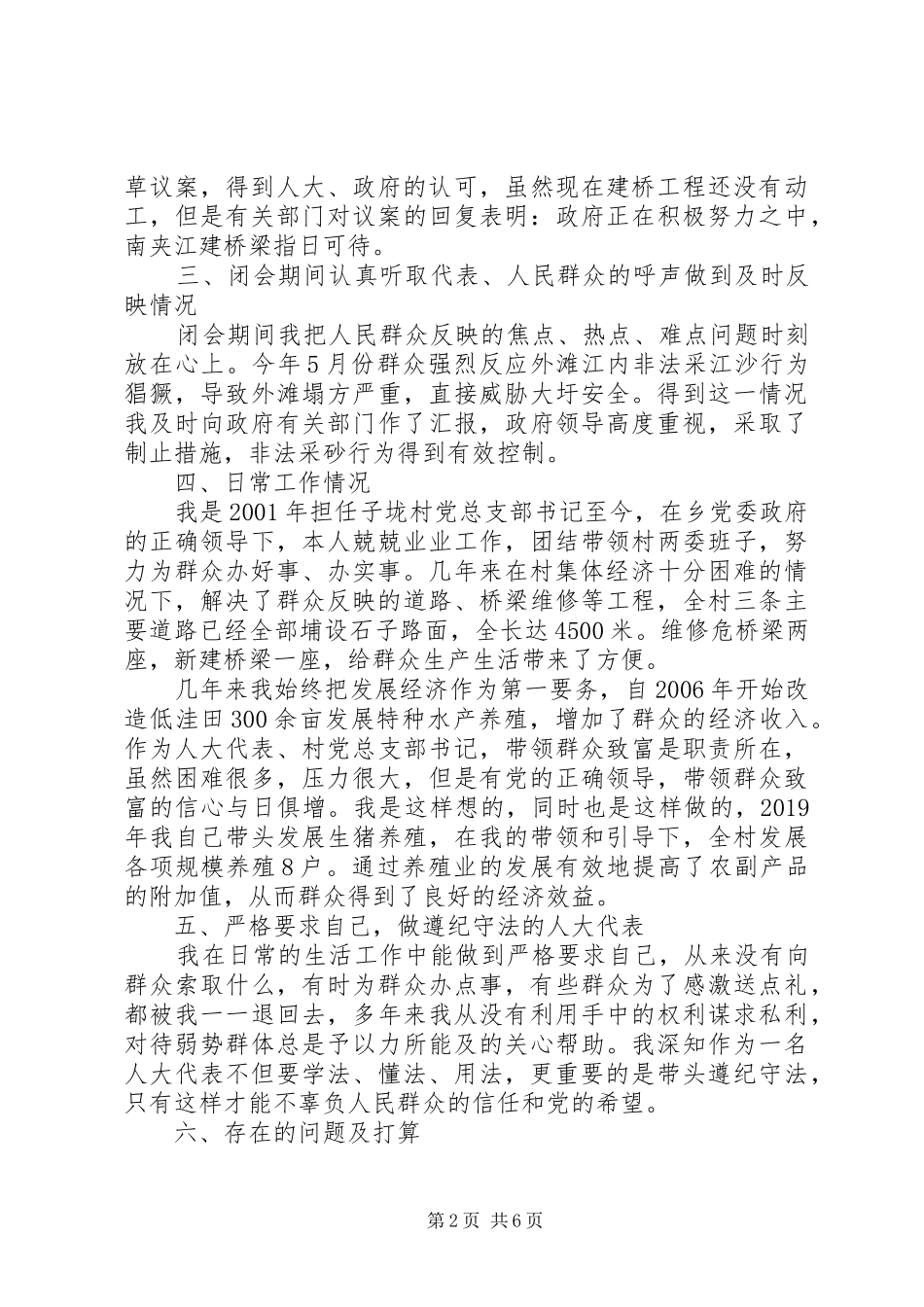 XX年9月书记人大代表个人述职报告范文_第2页